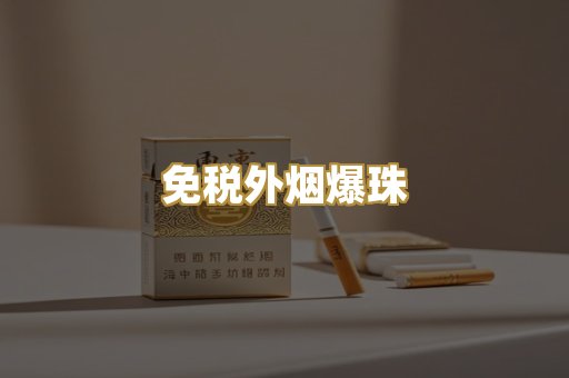越代代工香烟